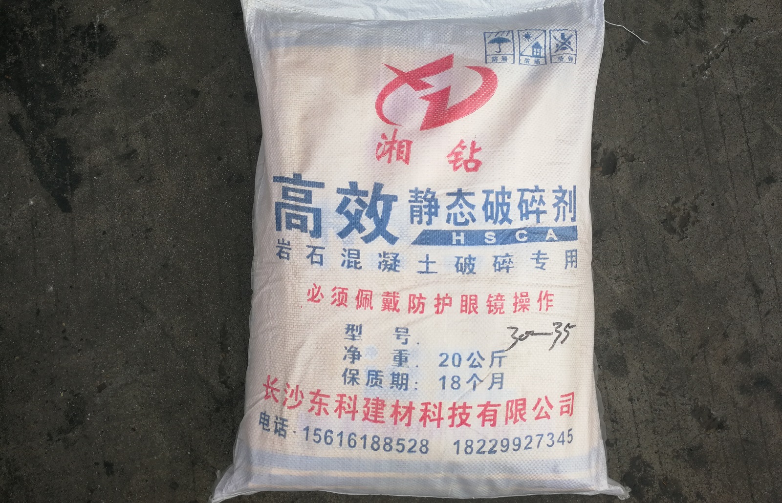 静态破碎剂
